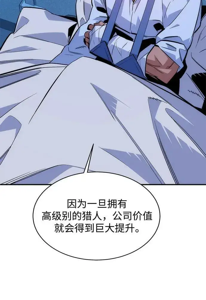 漫画《用分身自动狩猎》[第46话] 银月亮（4）第64张图