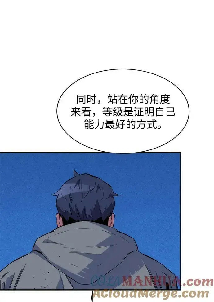 漫画《用分身自动狩猎》[第46话] 银月亮（4）第65张图