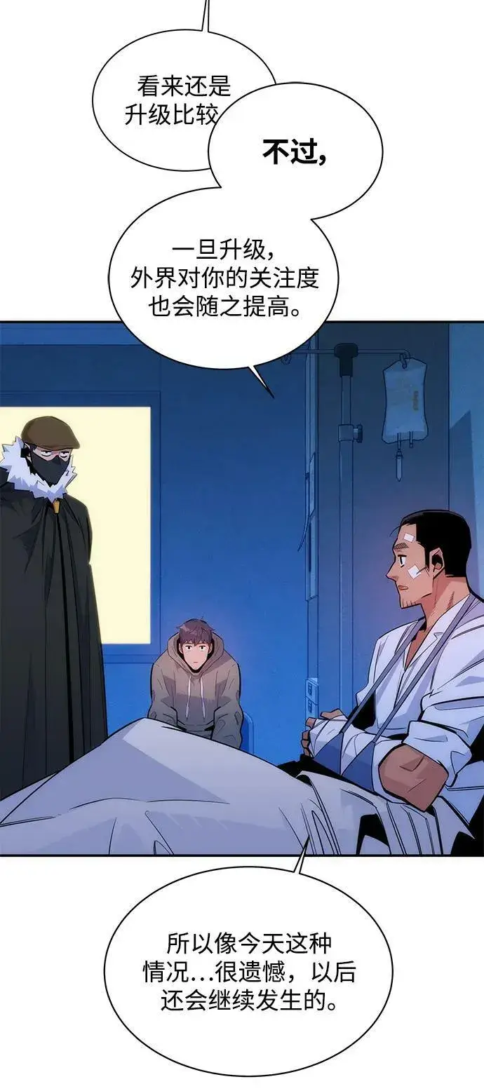 漫画《用分身自动狩猎》[第46话] 银月亮（4）第66张图