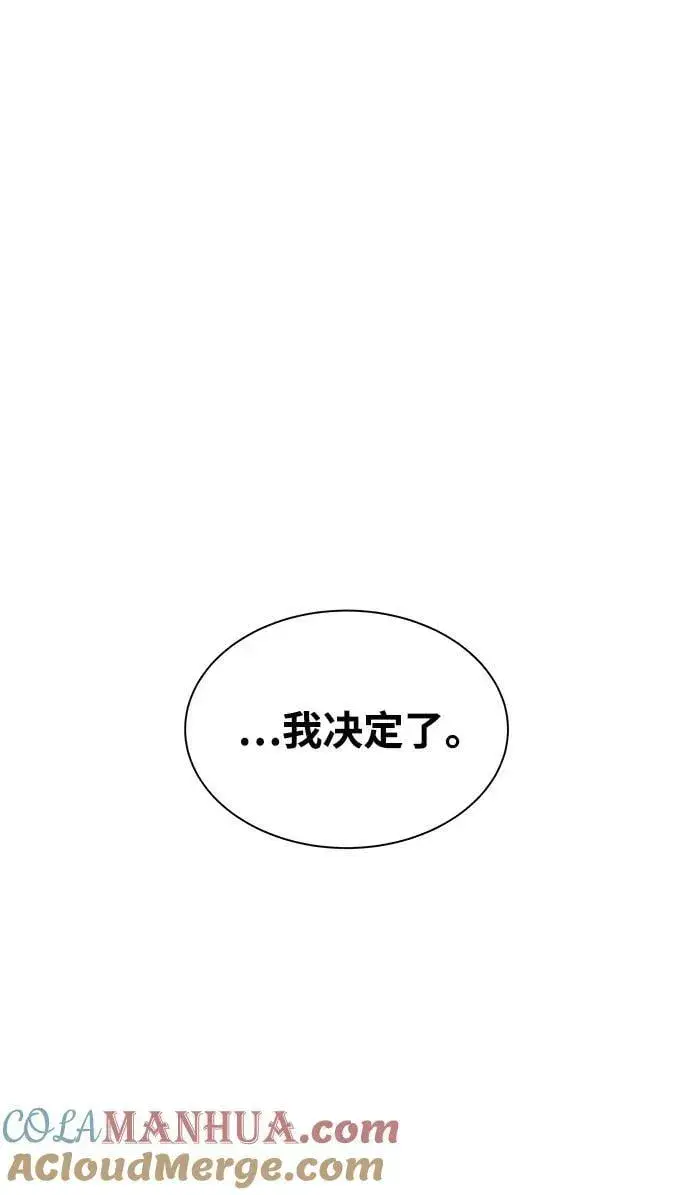 漫画《用分身自动狩猎》[第46话] 银月亮（4）第69张图