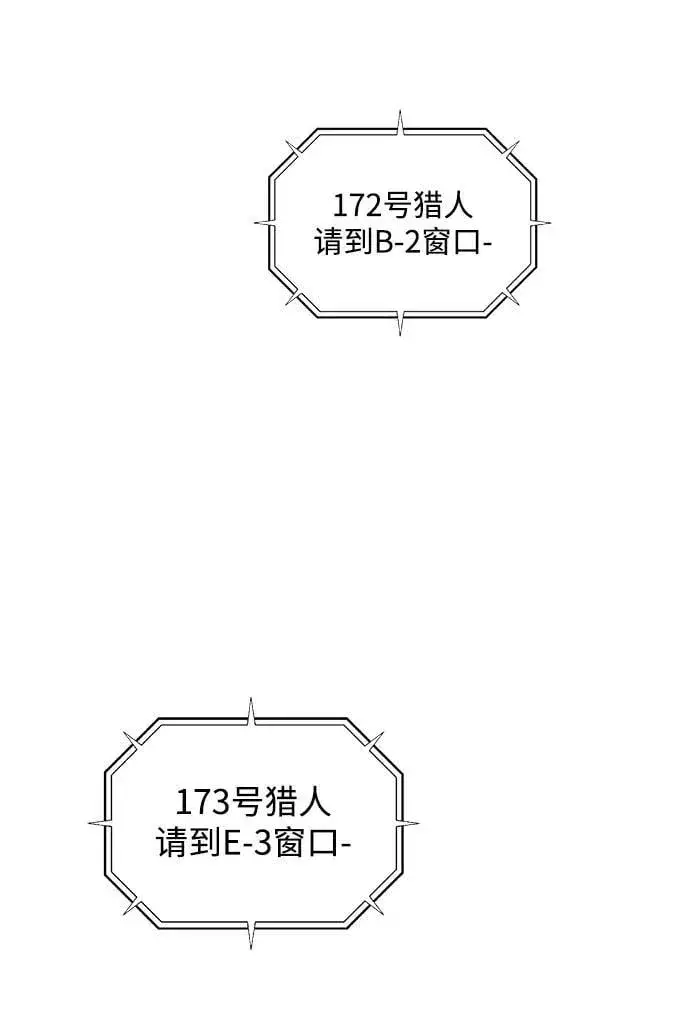 漫画《用分身自动狩猎》[第46话] 银月亮（4）第71张图