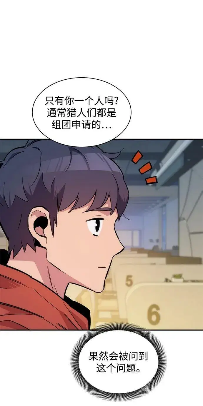 漫画《用分身自动狩猎》[第46话] 银月亮（4）第75张图