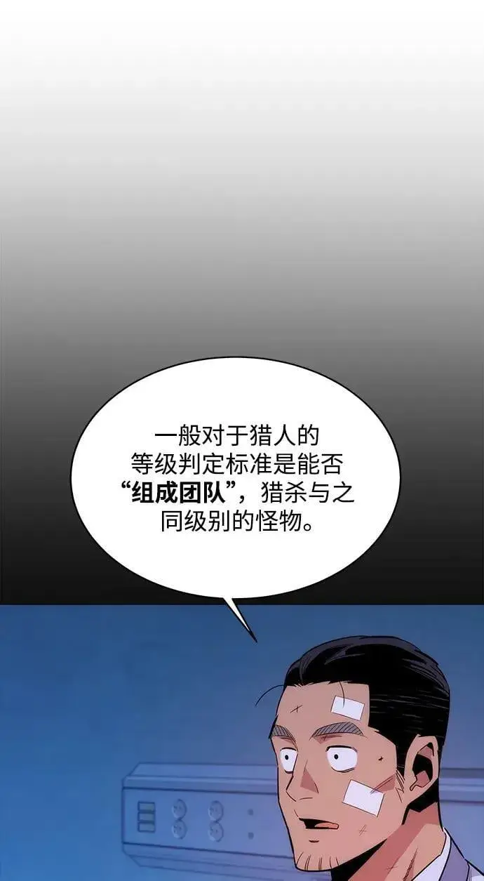 漫画《用分身自动狩猎》[第46话] 银月亮（4）第76张图