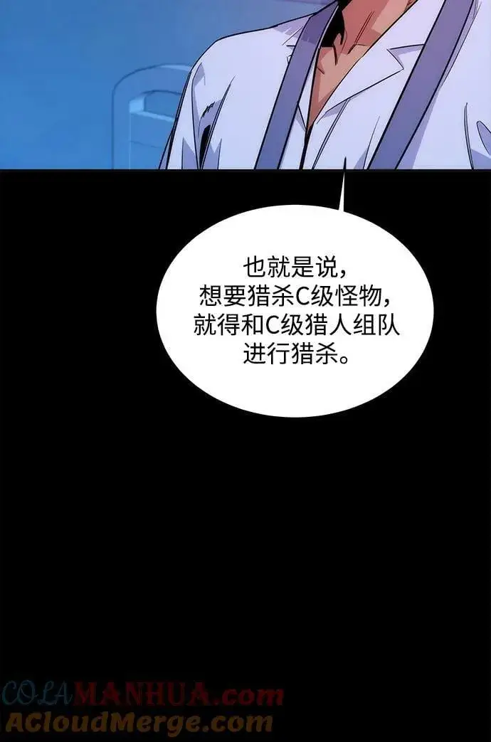 漫画《用分身自动狩猎》[第46话] 银月亮（4）第77张图