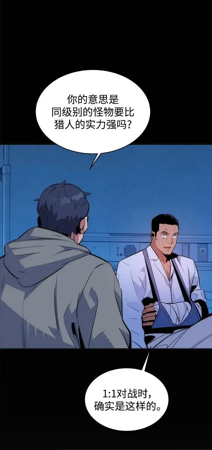 漫画《用分身自动狩猎》[第46话] 银月亮（4）第78张图