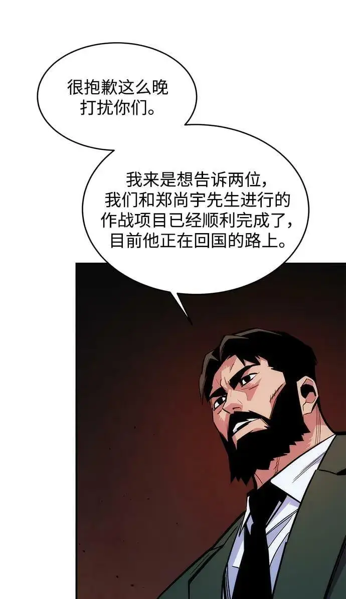 漫画《用分身自动狩猎》[第46话] 银月亮（4）第8张图