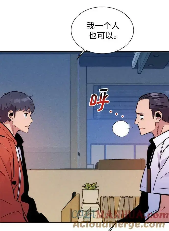 漫画《用分身自动狩猎》[第46话] 银月亮（4）第81张图