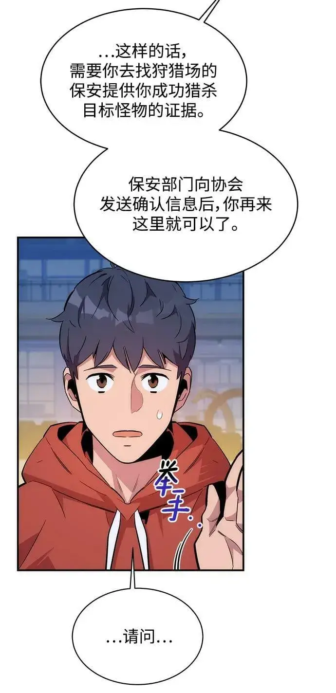 漫画《用分身自动狩猎》[第46话] 银月亮（4）第82张图