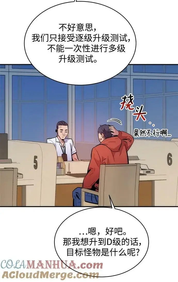 漫画《用分身自动狩猎》[第46话] 银月亮（4）第85张图