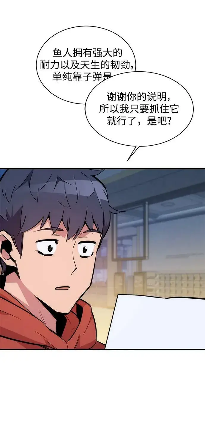 漫画《用分身自动狩猎》[第46话] 银月亮（4）第88张图
