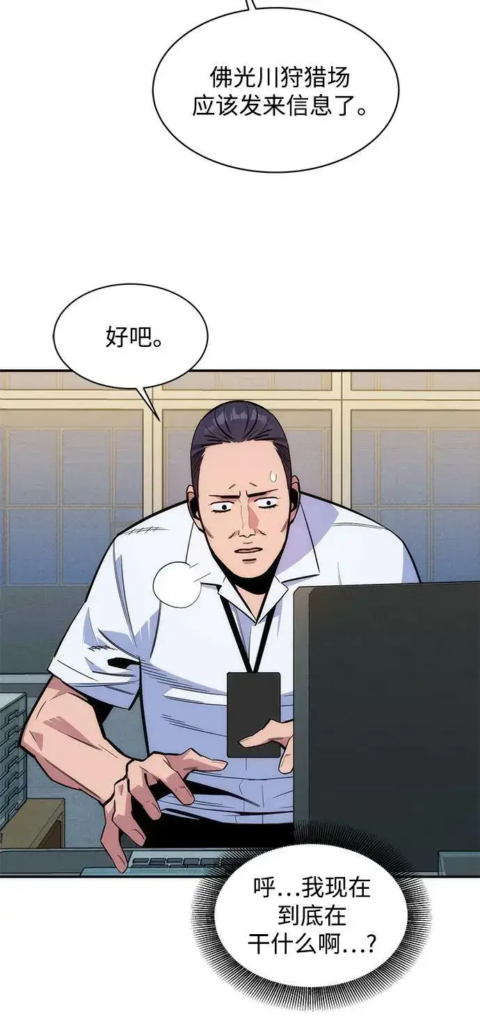 漫画《用分身自动狩猎》[第47话] B级第11张图