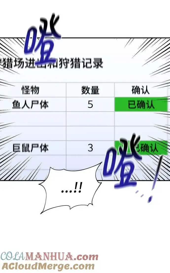 漫画《用分身自动狩猎》[第47话] B级第13张图