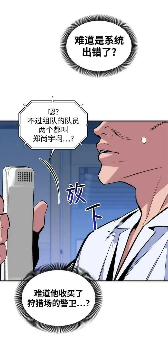 漫画《用分身自动狩猎》[第47话] B级第19张图