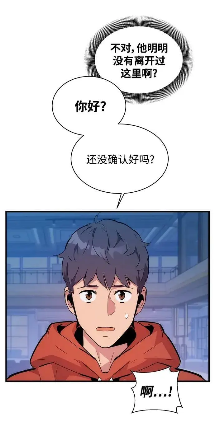 漫画《用分身自动狩猎》[第47话] B级第20张图