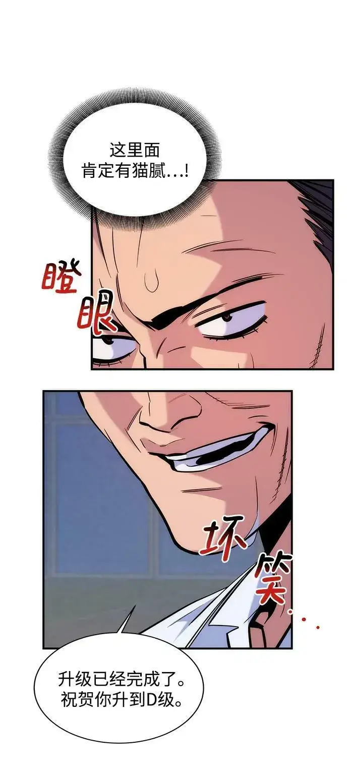漫画《用分身自动狩猎》[第47话] B级第22张图