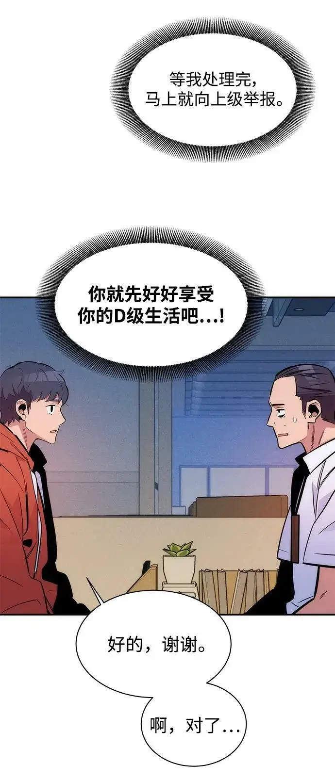 漫画《用分身自动狩猎》[第47话] B级第23张图