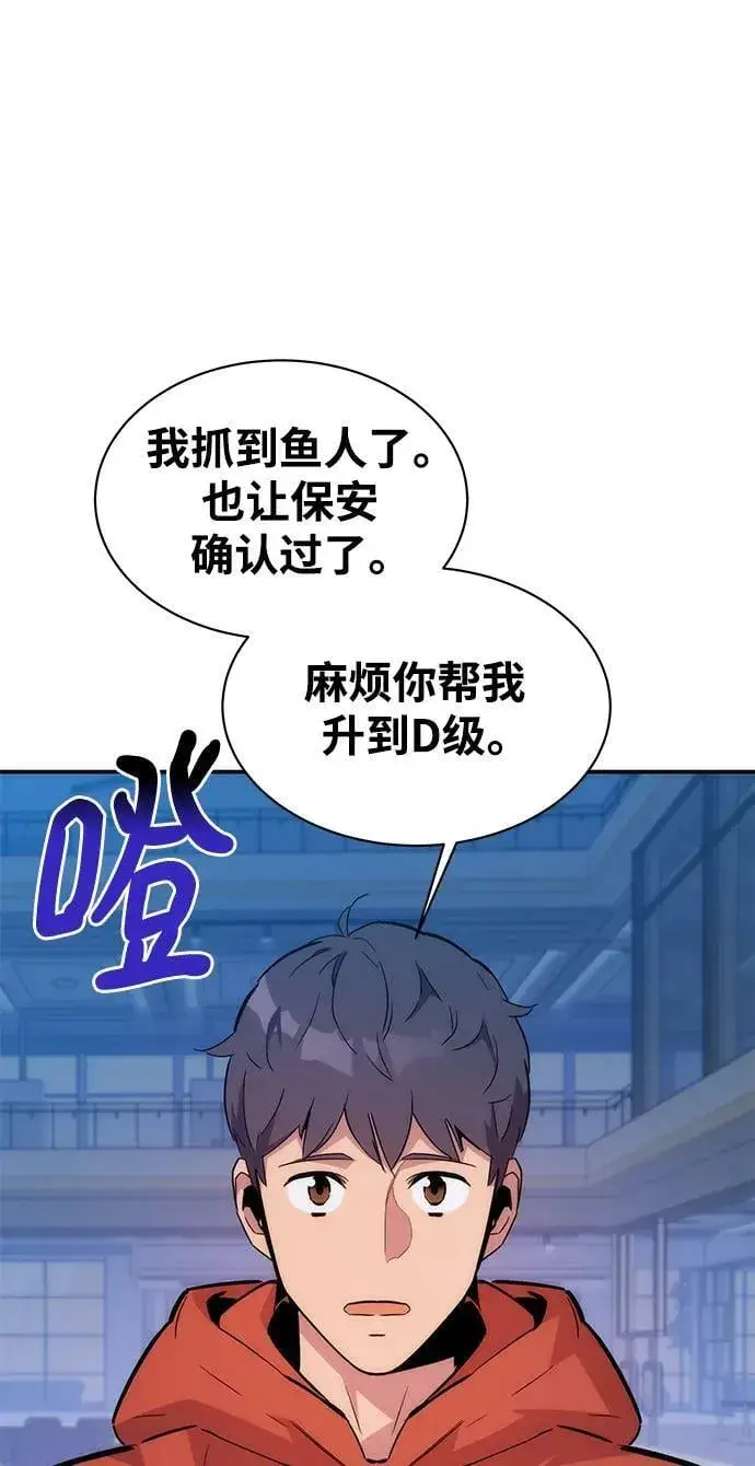 漫画《用分身自动狩猎》[第47话] B级第4张图