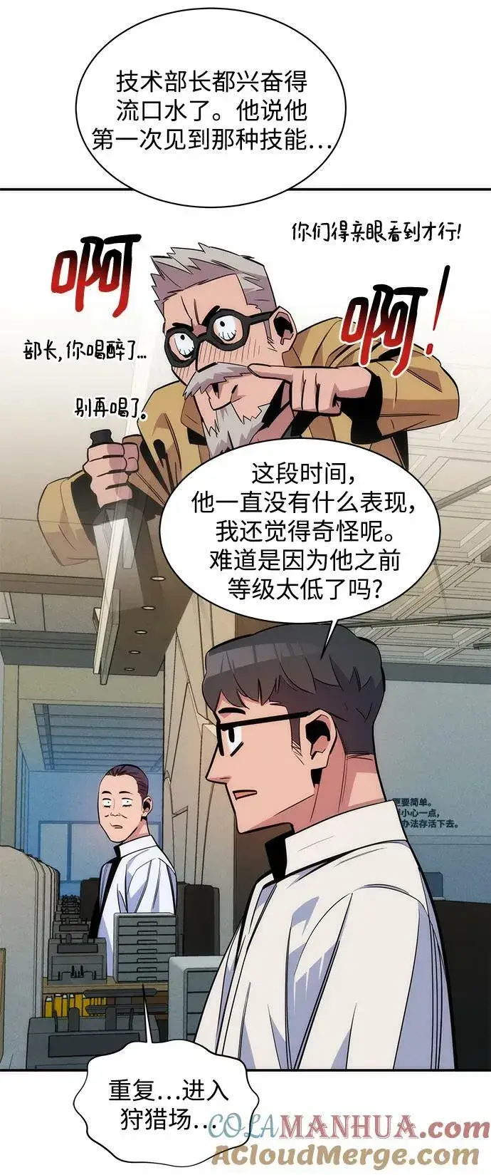 漫画《用分身自动狩猎》[第47话] B级第57张图