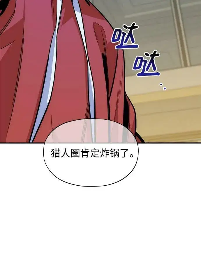 漫画《用分身自动狩猎》[第47话] B级第59张图