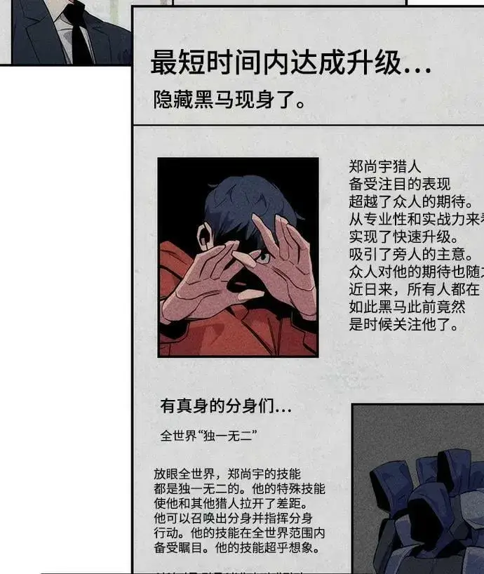 漫画《用分身自动狩猎》[第47话] B级第64张图