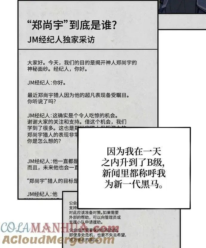 漫画《用分身自动狩猎》[第47话] B级第65张图