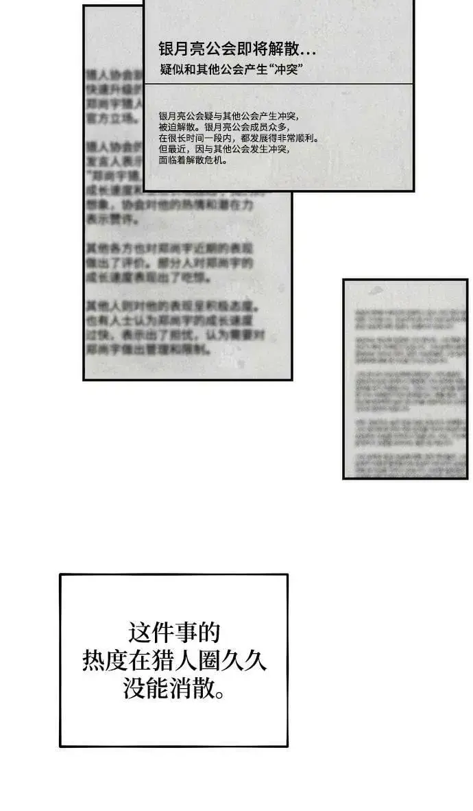 漫画《用分身自动狩猎》[第47话] B级第66张图