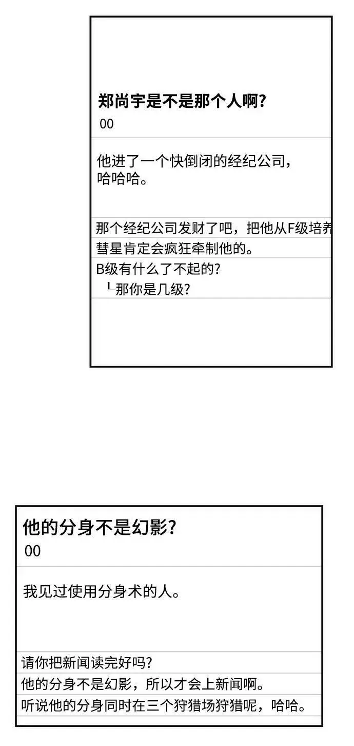 漫画《用分身自动狩猎》[第47话] B级第67张图
