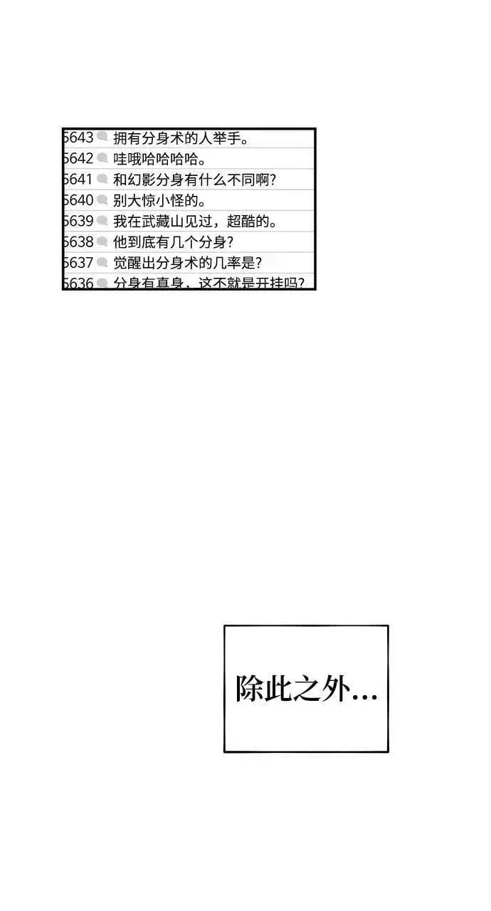 漫画《用分身自动狩猎》[第47话] B级第68张图