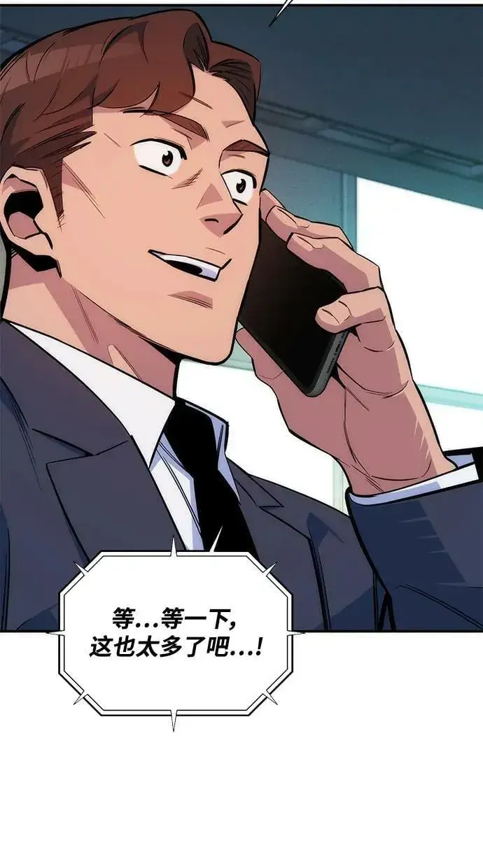 漫画《用分身自动狩猎》[第47话] B级第74张图