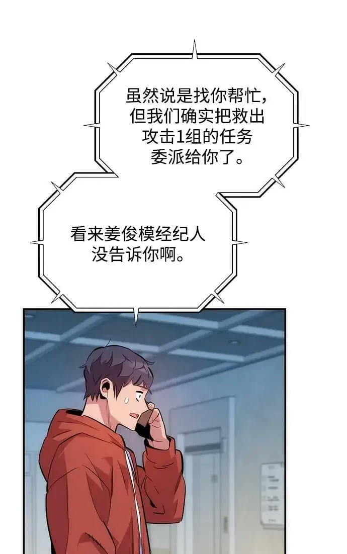 漫画《用分身自动狩猎》[第47话] B级第75张图