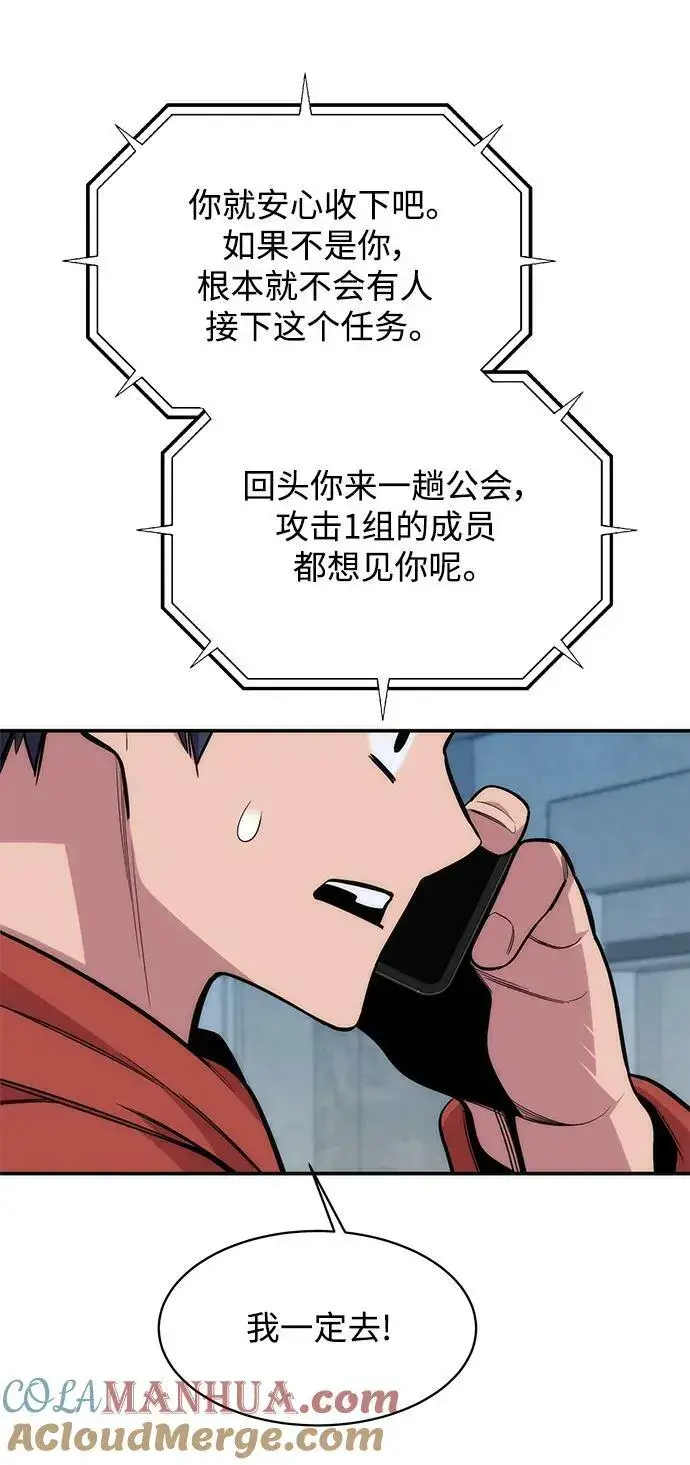 漫画《用分身自动狩猎》[第47话] B级第77张图