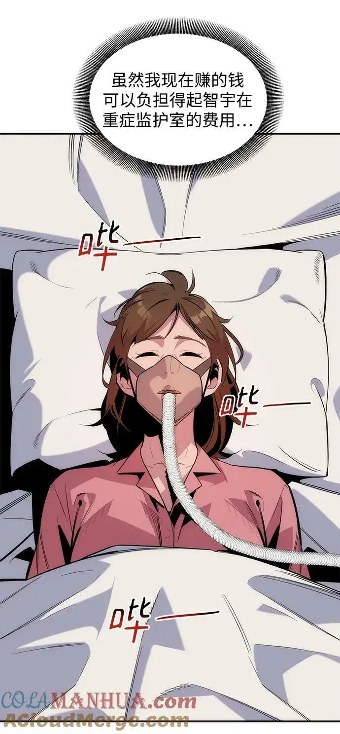 漫画《用分身自动狩猎》[第47话] B级第81张图