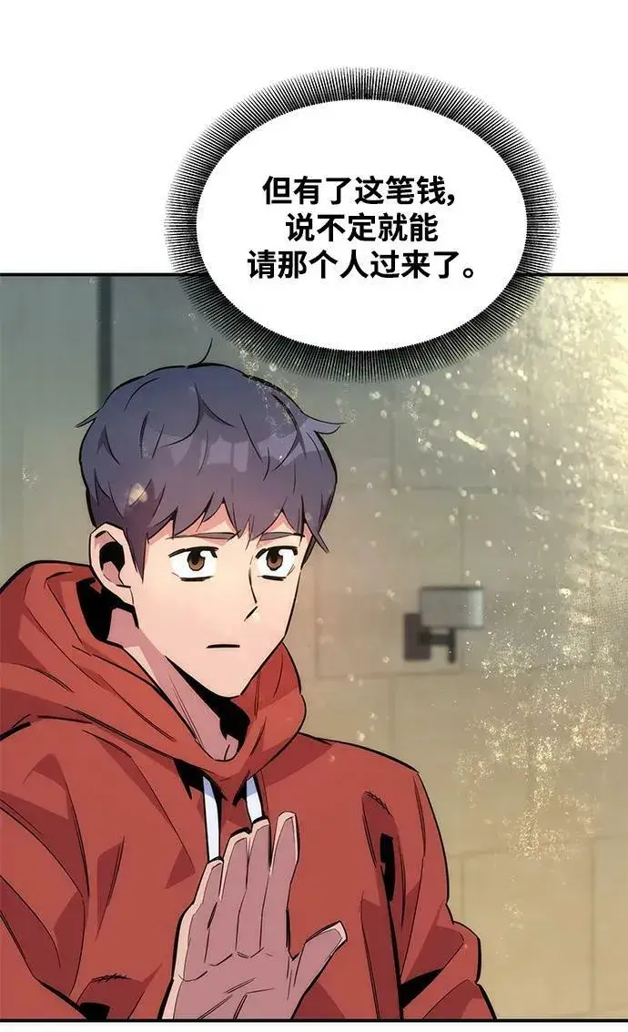 漫画《用分身自动狩猎》[第47话] B级第82张图
