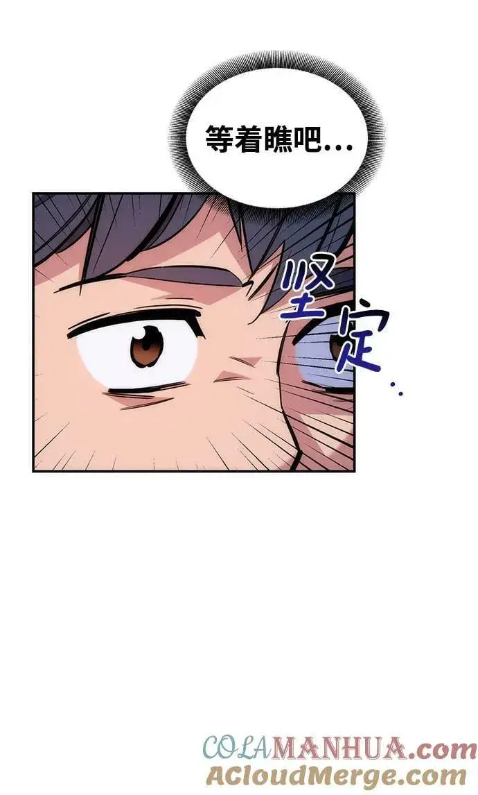 漫画《用分身自动狩猎》[第47话] B级第85张图