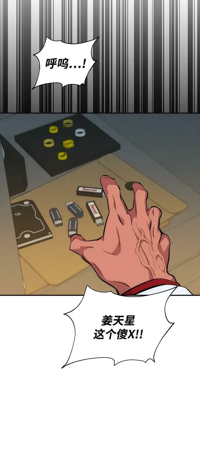 漫画《用分身自动狩猎》[第47话] B级第88张图