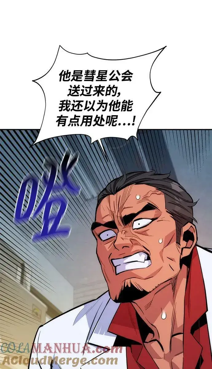 漫画《用分身自动狩猎》[第47话] B级第89张图