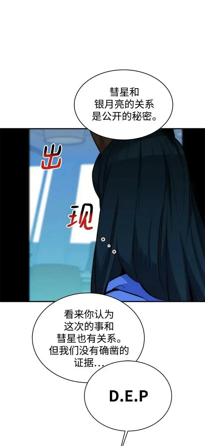 漫画《用分身自动狩猎》[第48话] D.E.P（1）第10张图