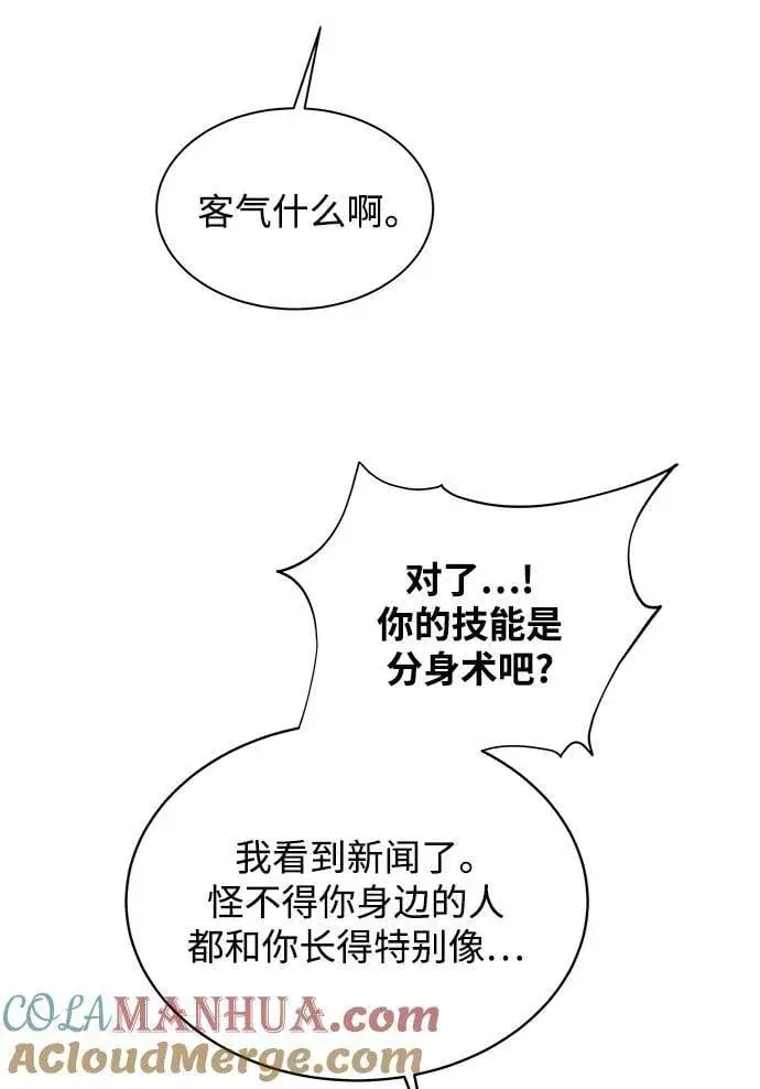 漫画《用分身自动狩猎》[第48话] D.E.P（1）第101张图