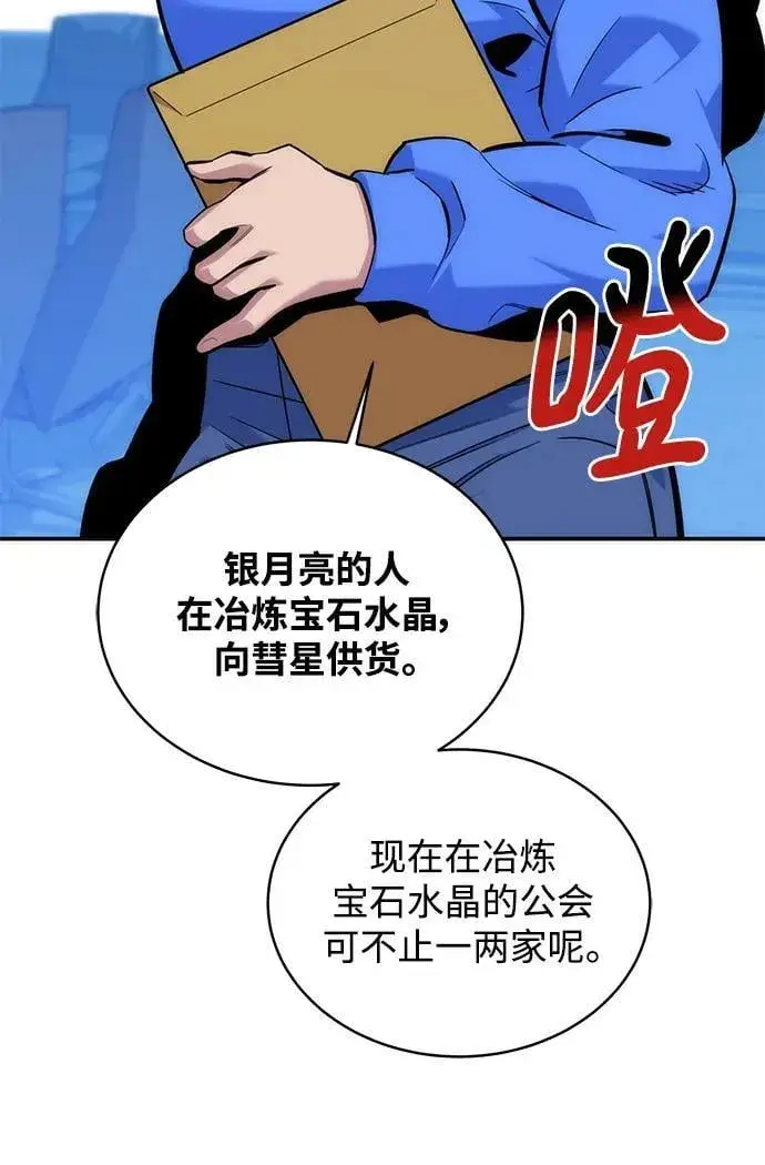 漫画《用分身自动狩猎》[第48话] D.E.P（1）第12张图