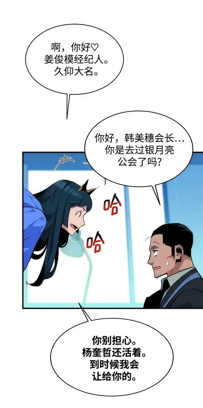 漫画《用分身自动狩猎》[第48话] D.E.P（1）第15张图