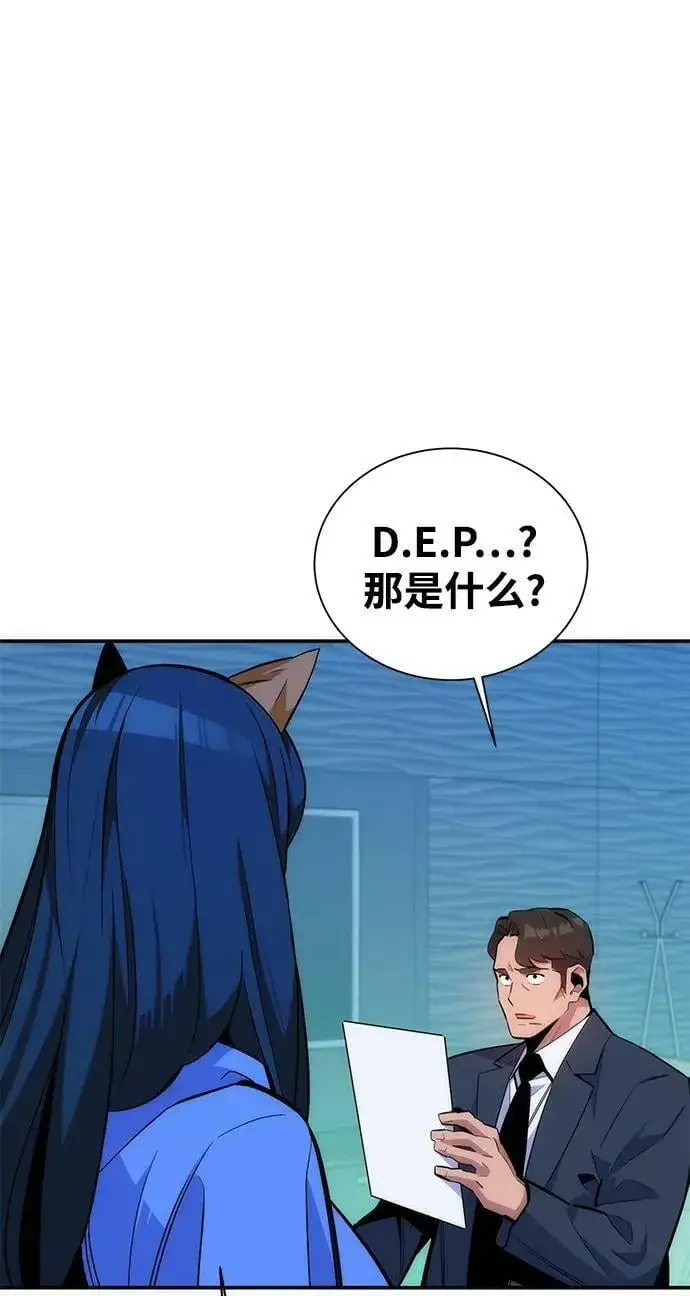 漫画《用分身自动狩猎》[第48话] D.E.P（1）第16张图