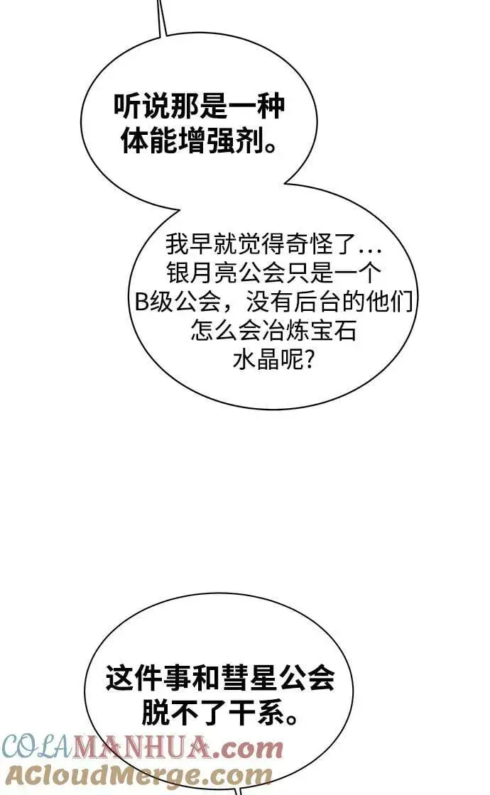 漫画《用分身自动狩猎》[第48话] D.E.P（1）第17张图