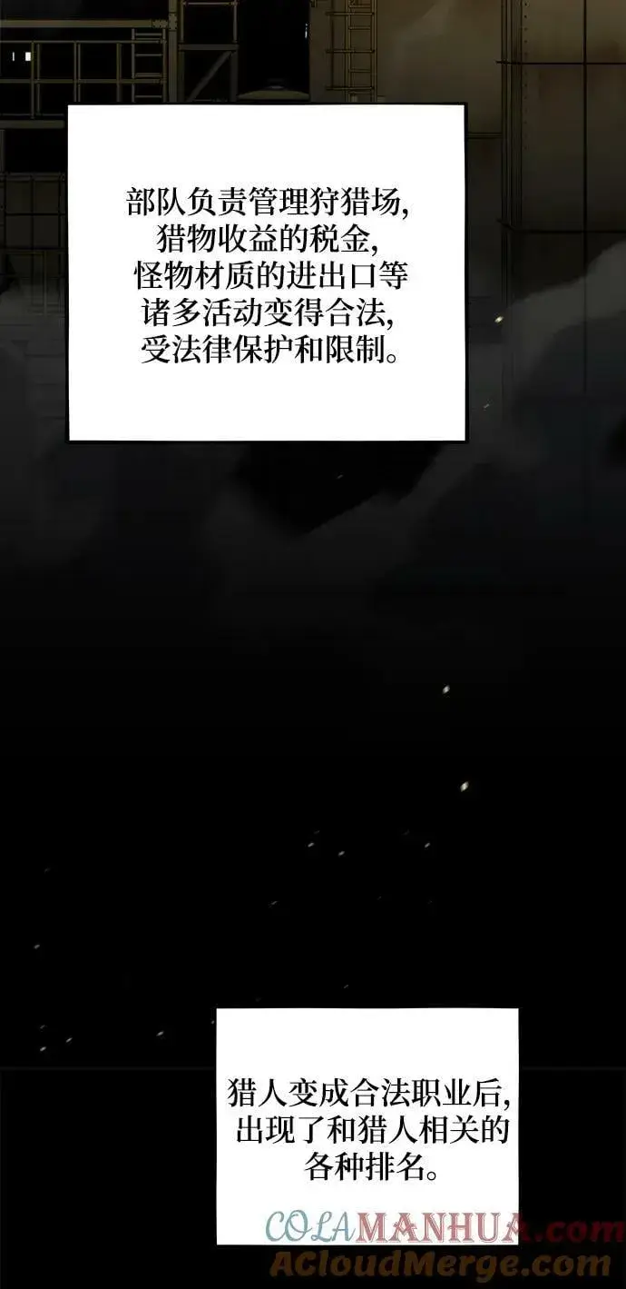 漫画《用分身自动狩猎》[第48话] D.E.P（1）第21张图