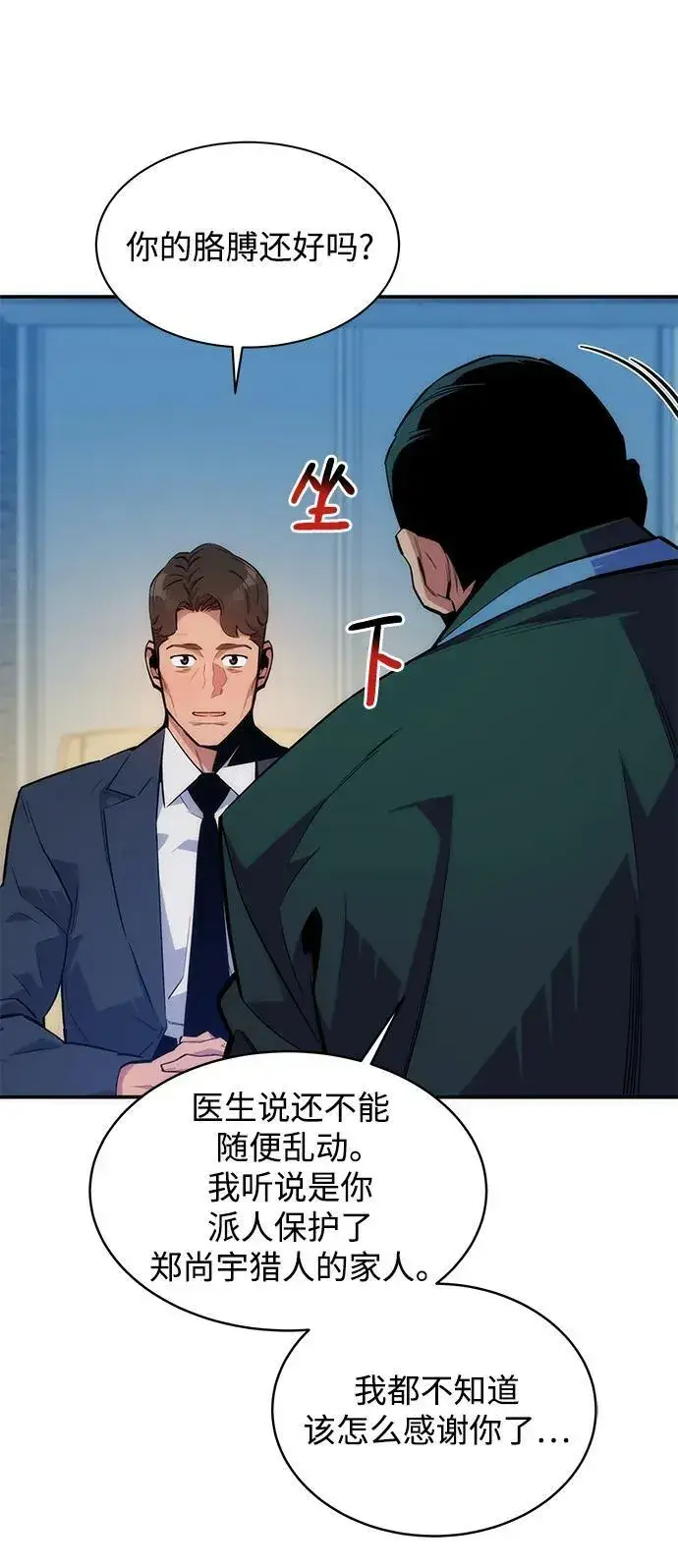 漫画《用分身自动狩猎》[第48话] D.E.P（1）第4张图