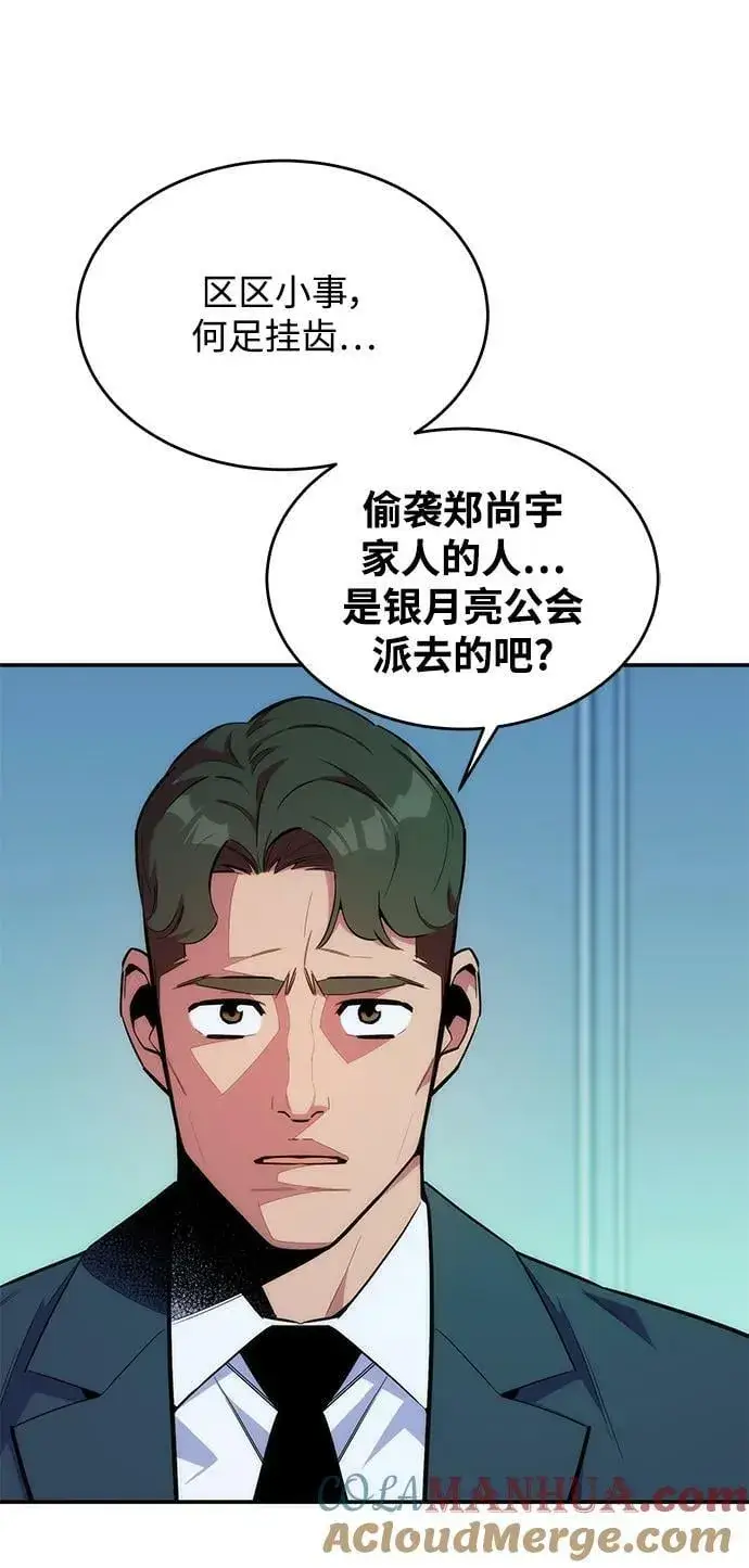 漫画《用分身自动狩猎》[第48话] D.E.P（1）第5张图
