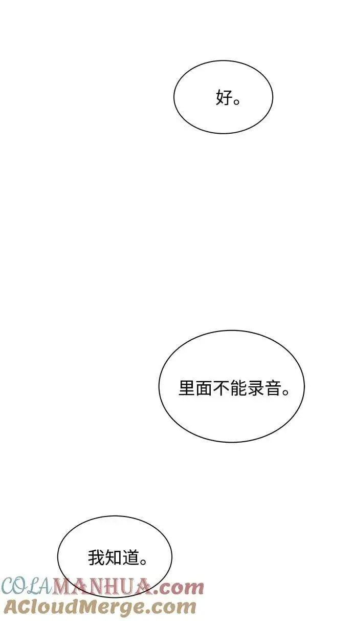 漫画《用分身自动狩猎》[第48话] D.E.P（1）第57张图