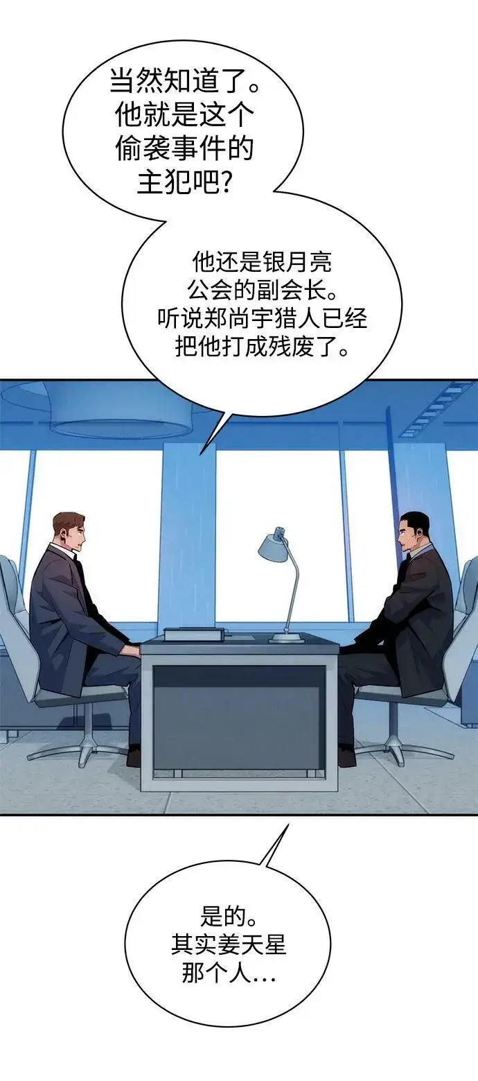 漫画《用分身自动狩猎》[第48话] D.E.P（1）第8张图