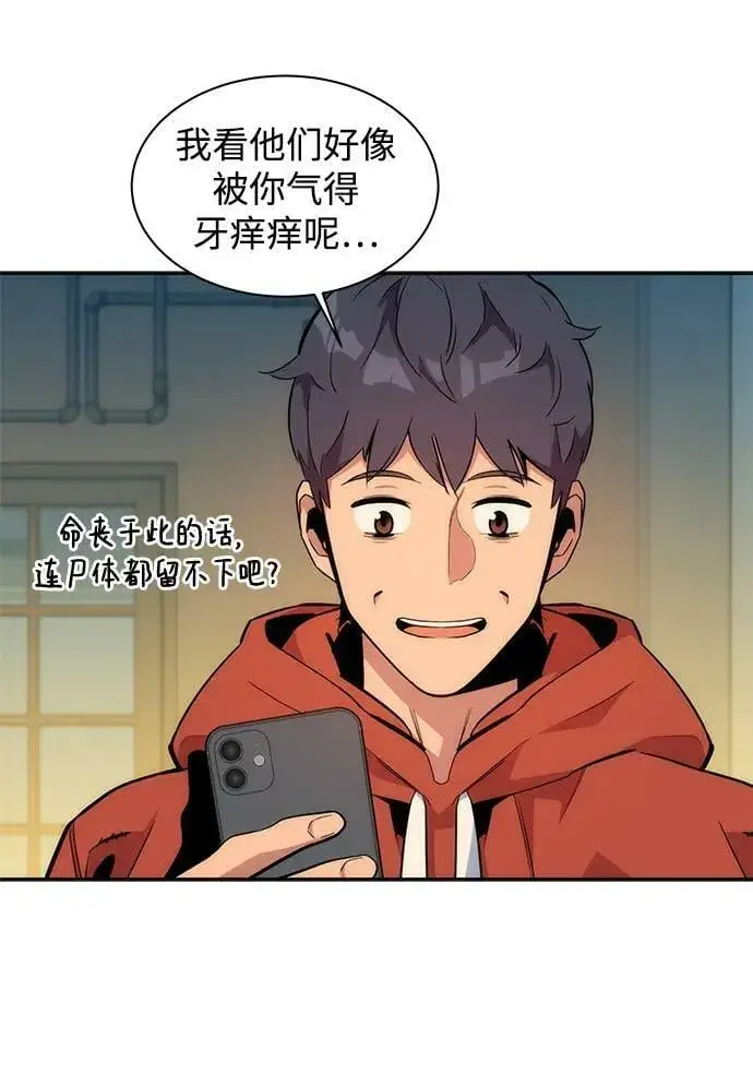 漫画《用分身自动狩猎》[第48话] D.E.P（1）第82张图
