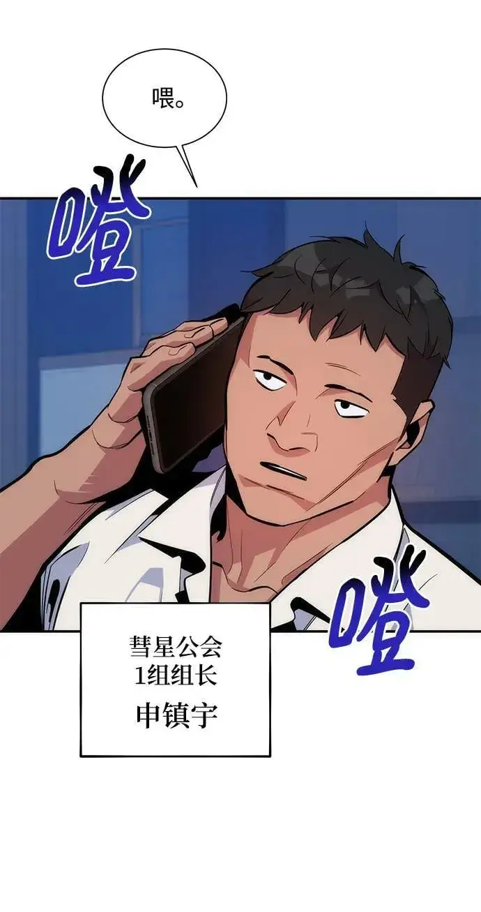 漫画《用分身自动狩猎》[第48话] D.E.P（1）第86张图
