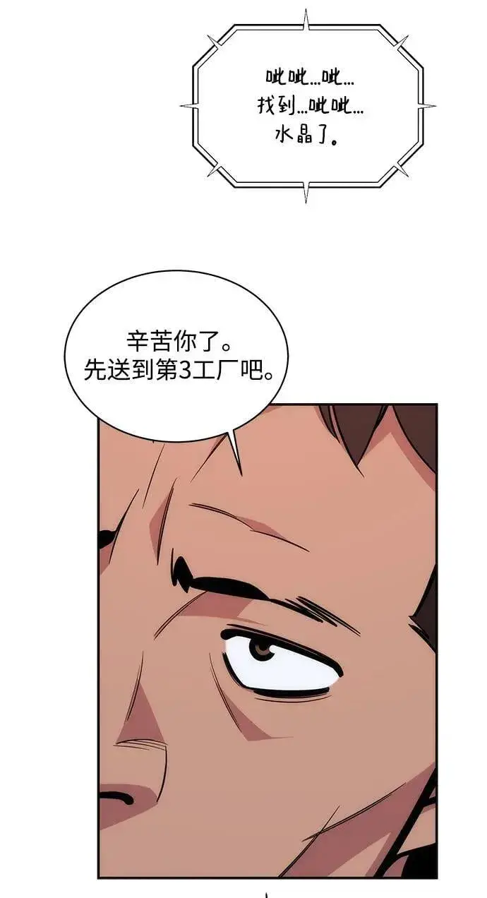 漫画《用分身自动狩猎》[第48话] D.E.P（1）第87张图